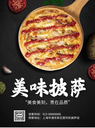 美味披萨黑色写实推广宣传单