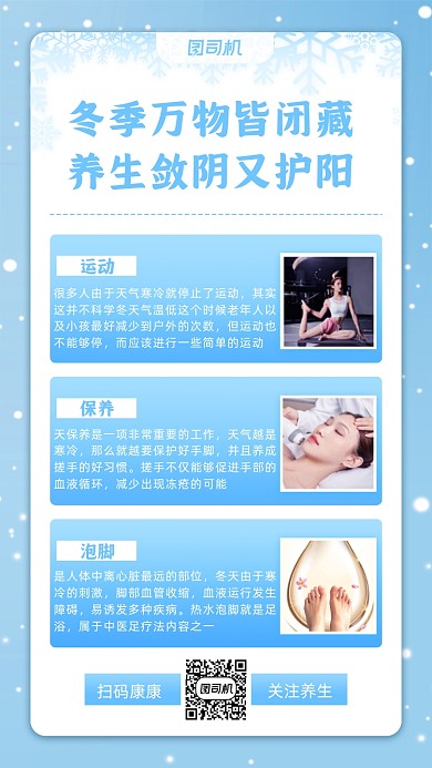 冬季养生小清新手机海报