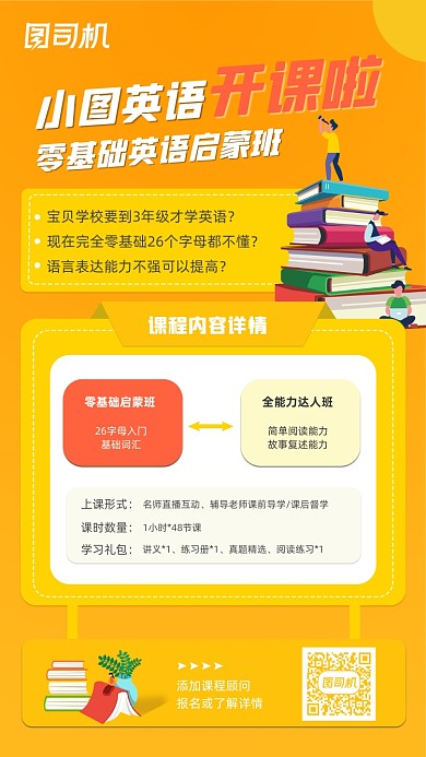 英语培训简约手机海报