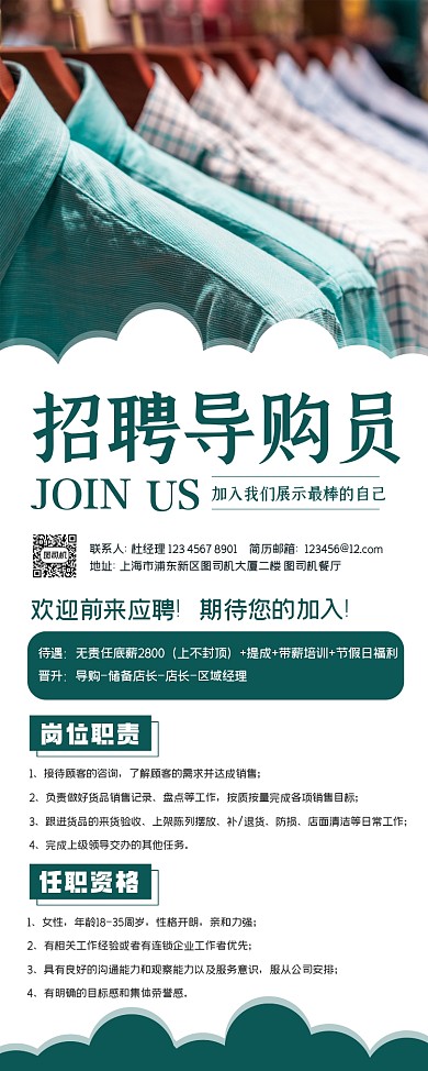 招聘诚聘导购员绿色简约易拉宝