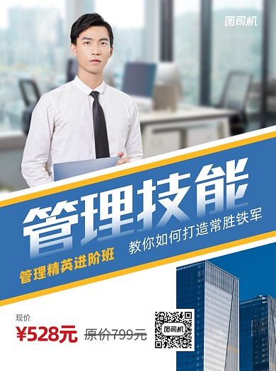 管理技能蓝色宣传单