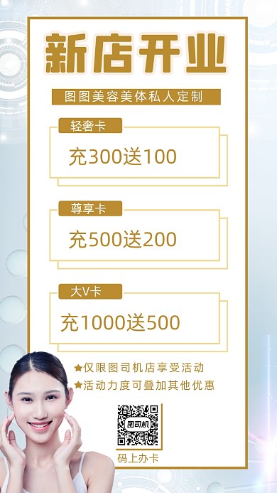 美容院开业营销宣传时尚简约手机海报