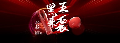 黑色星期五酷炫黑红美容液眼霜海报