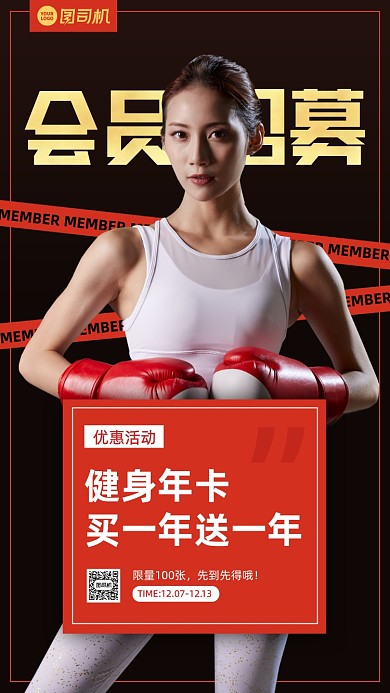 健身房会员招募黑红色手机海报