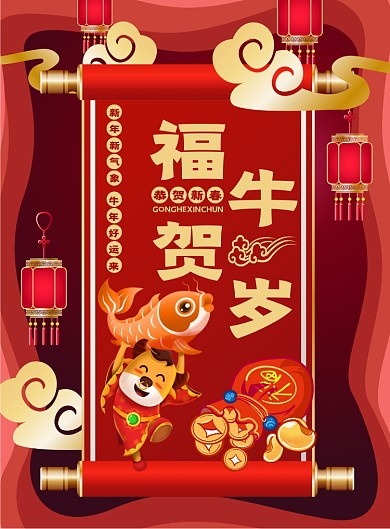 福牛贺岁新春喜庆红色牛年海报