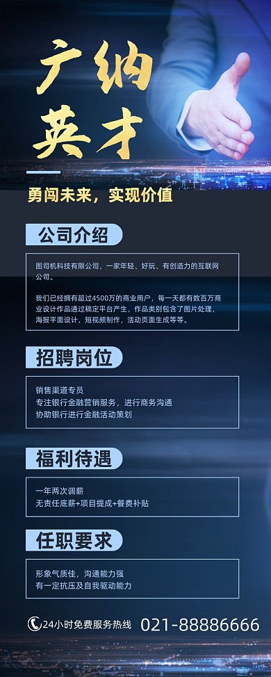 高薪招聘蓝色科技风企业诚聘易拉宝