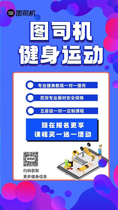 健身运动宣传手机海报