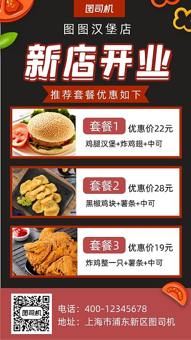 新店开业宣传促销手机海报