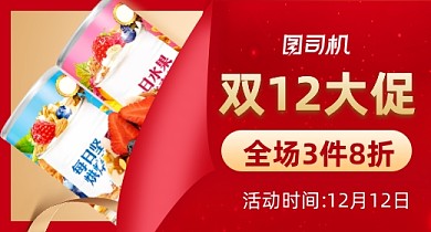 双12年终盛典电商淘宝天猫渐变红色
