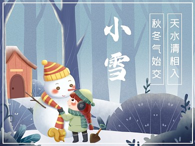 小雪二十四节气横版配图