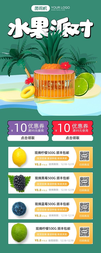 水果促销绿色卡通风手机海报