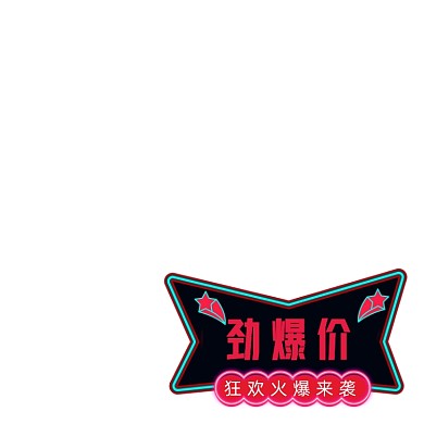 黑五嗨购节主图标签促销标签