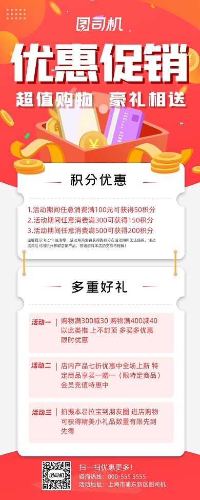 新店开业优惠促销红色渐变简约风易拉宝