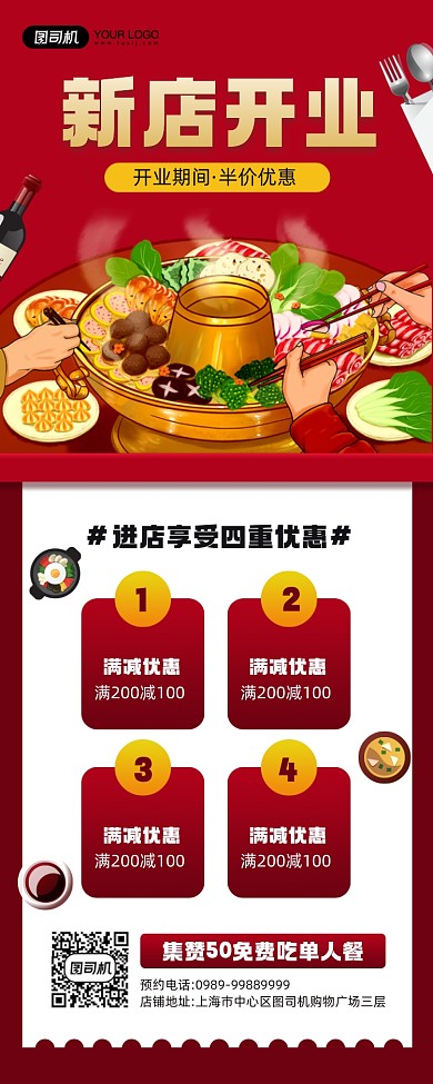新店开业优惠活动宣传简约手机海报