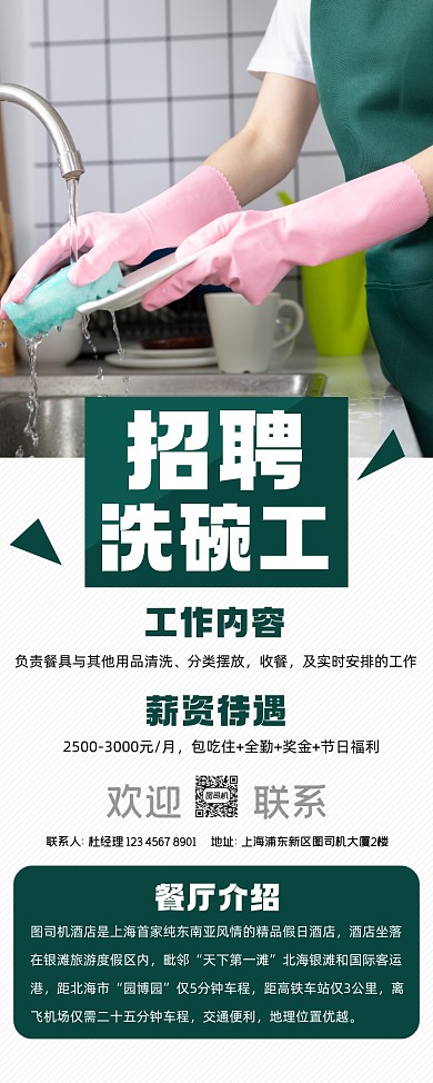招聘诚聘洗碗工简约绿色易拉宝