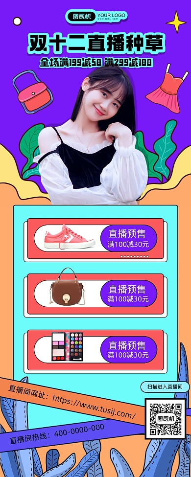 双十二直播种草活动简约手机海报