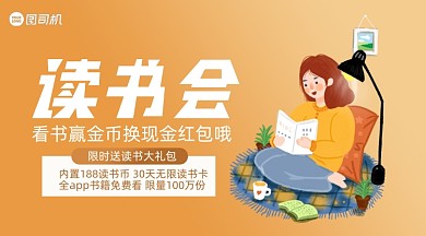 读书会红包活动清新手机横图