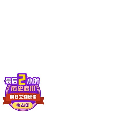 电商倒计时狂欢促销主图图标直通车