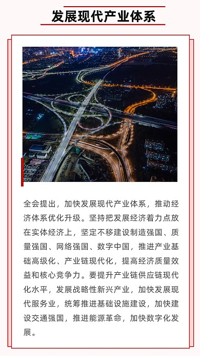 简约五中全会十四五规划文章配图