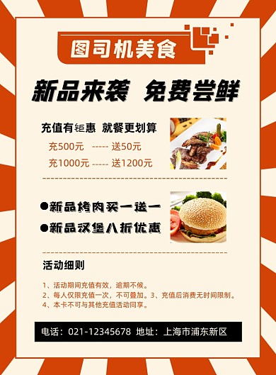 新品上市时尚简约美食促销印刷海报