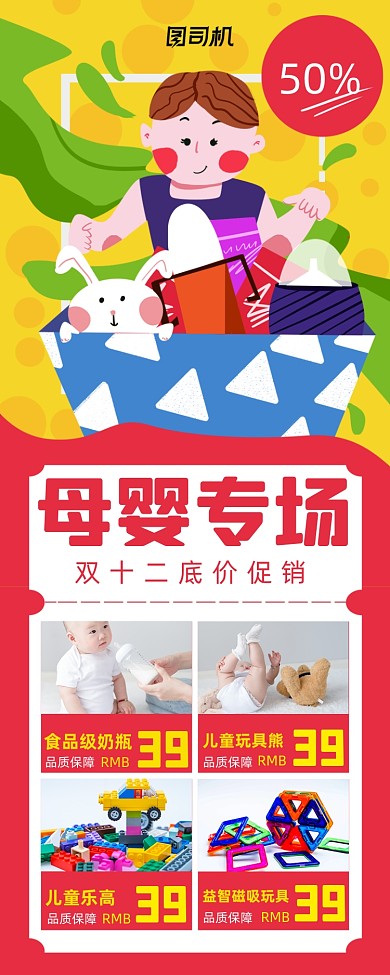 双十二母婴专场促销宣传手机海报