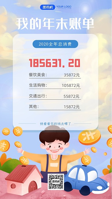 年末账单扁平手机海报