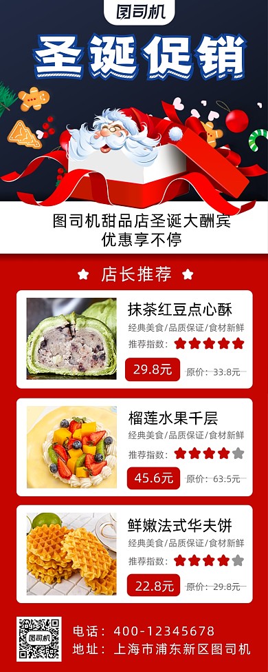 圣诞促销简约风手机海报