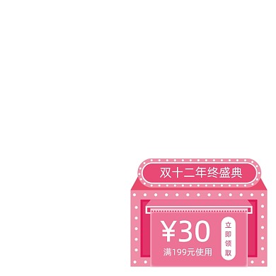 双12嗨购优惠券活动促销折扣券