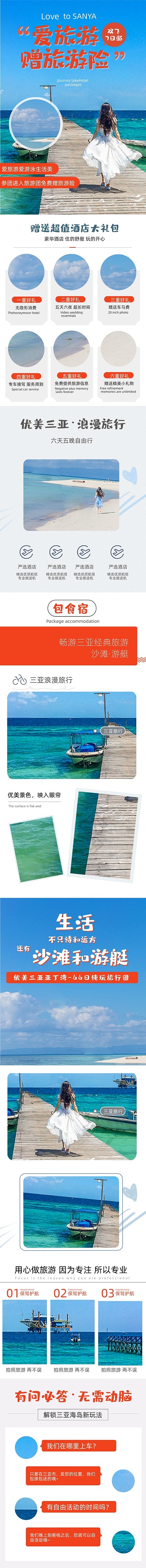 旅行旅游跟团社团保险游玩详情页