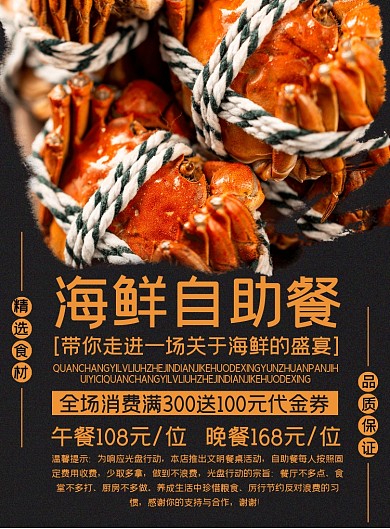 海鲜自助餐黑色简约宣传促销海报