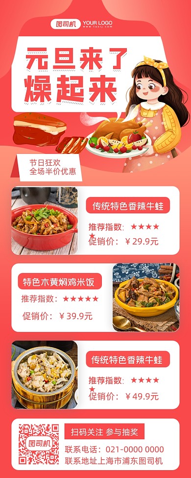 元旦促销美食宣传摄影图手机长图海报