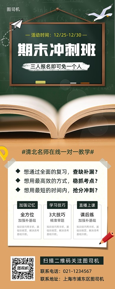 期末复习时尚简约手机海报
