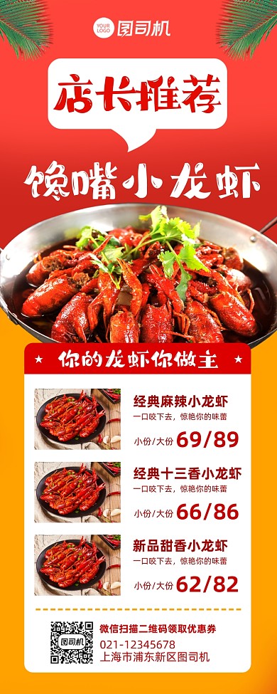 店长推荐饭店促销营销长图手机海报