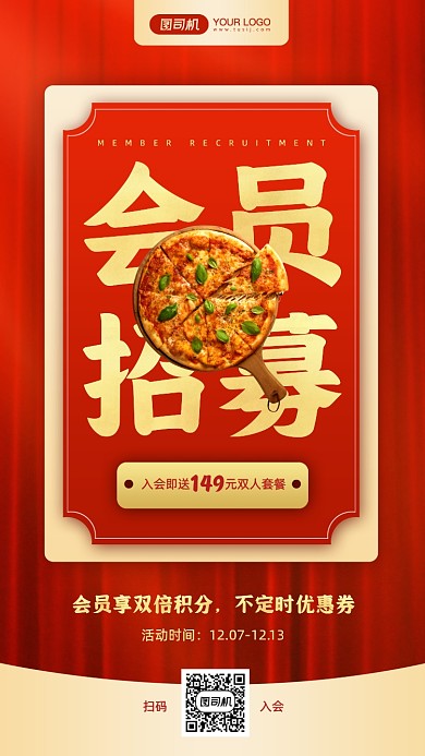 餐饮美食会员招募红金手机海报