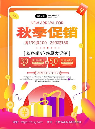 秋季促销创意简约印刷海报
