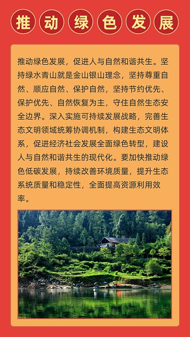 红色简约十四五规划文章配图