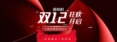 双12淘宝天猫预售开启开门红大促氛围