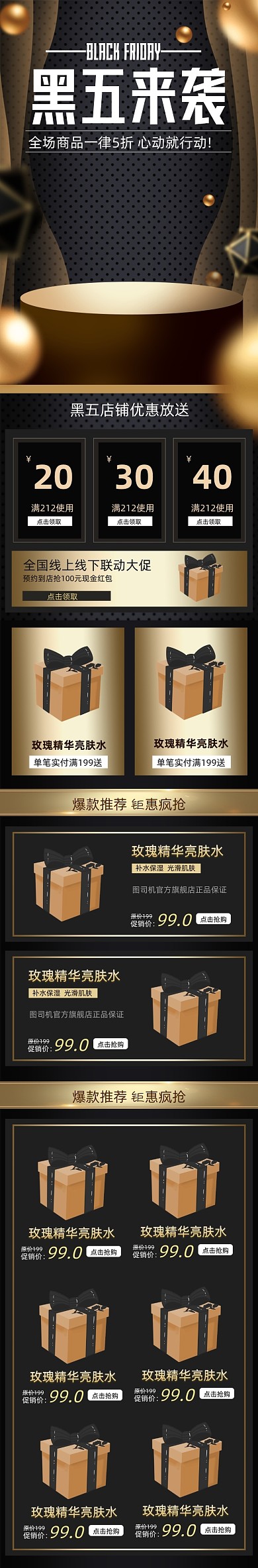 黑金大气风格黑色星期五手机端首页