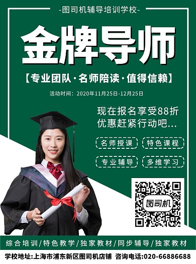 金牌导师辅导培训绿色宣传单