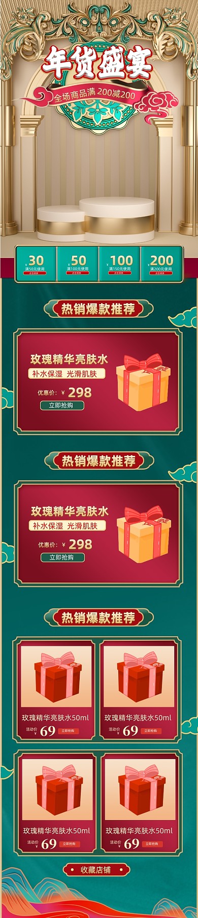 金色年货节国潮中国风电商首页