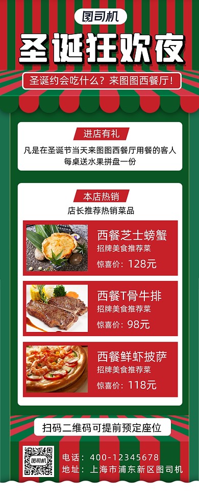 圣诞促销西餐厅热销手机海报