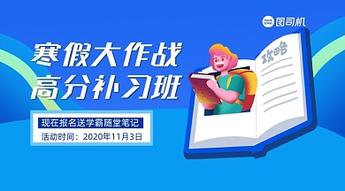 寒假提分攻略清新手绘手机横图