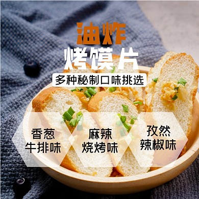 膜片食品零食淘宝主图直通车模板
