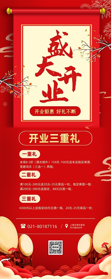 盛大开业中国风开张钜惠易拉宝