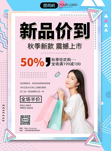 新品价到简约孟菲斯风格促销印刷海报