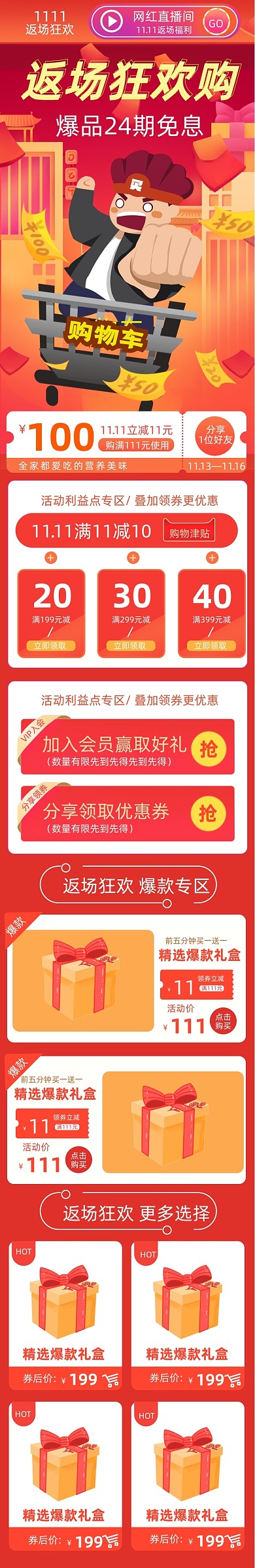 双11返场网红直播领优惠券手机首页