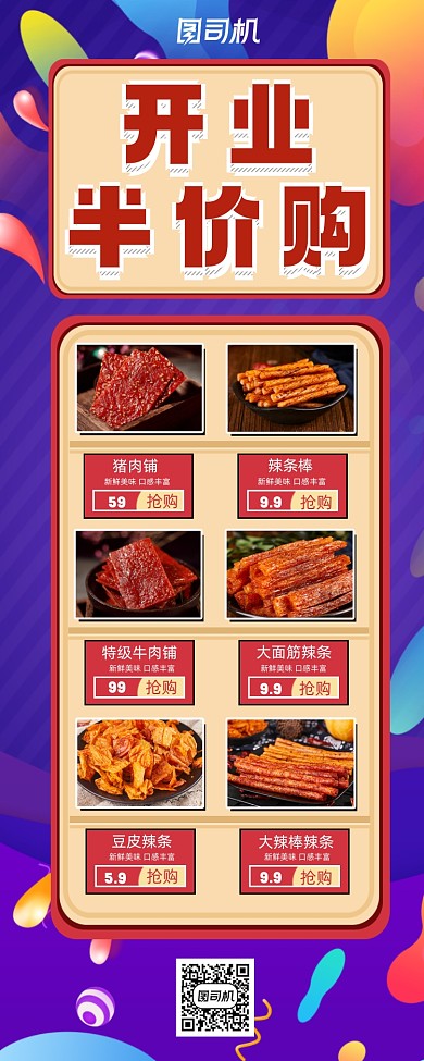 开业促销手机长图