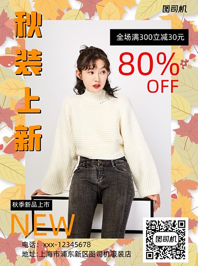 秋装新品上市简约白色宣传单