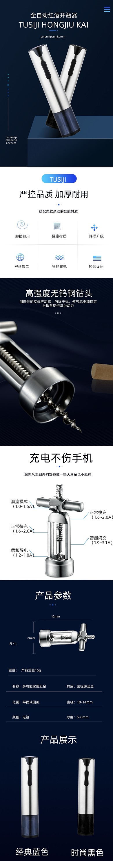 开瓶器红酒开瓶器数码家电详情页