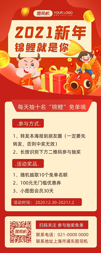 新年锦鲤节日回馈插画手机长图海报